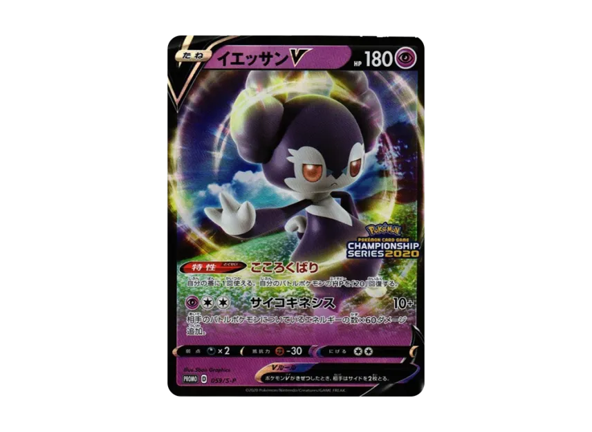 【PSA10】 Yessan V 2020: Promo [S0P 059] (Promotional card "S0P")