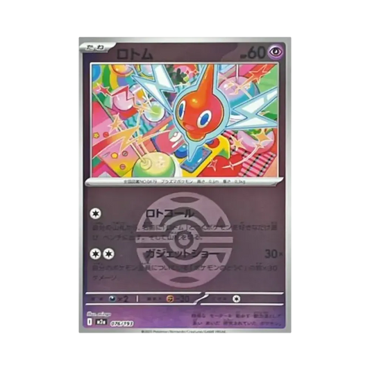 【Raw】 Rotom[M2a 076/193](High Class Pack"MEGADream ex