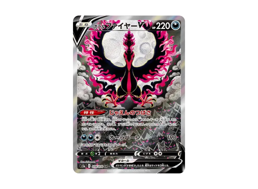 【PSA10】 Galarian Moltres V SR: SA [S5a 078/070] (Enhanced Expansion Pack "Twin Fighters")