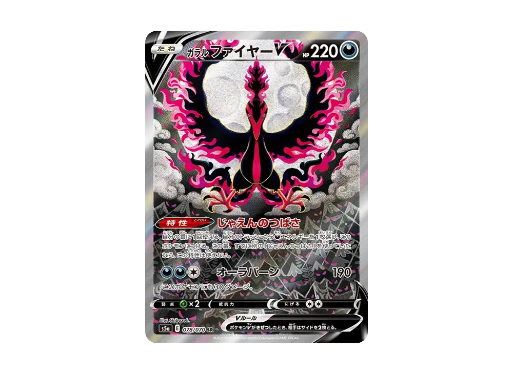 【Raw】 GalarianMoltresV SR: SA [S5a 078/070](Enhanced Expansion Pack「Peerless Fighters」)