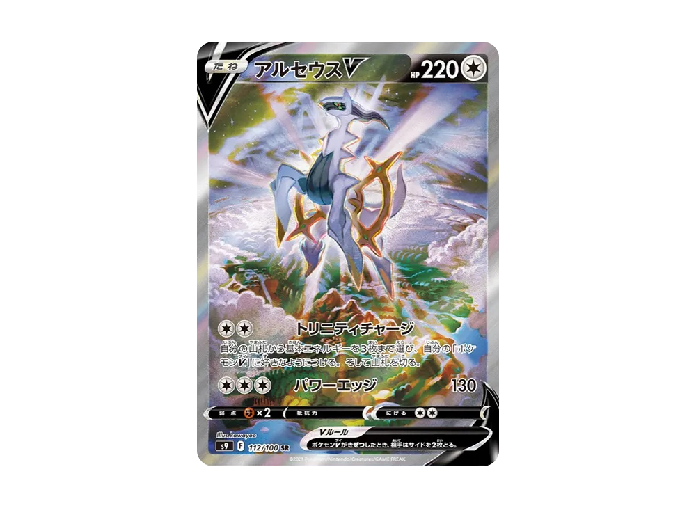 【Raw】 ArceusV SR: SA [S9 112/100](Expansion Pack「Star Birth」)