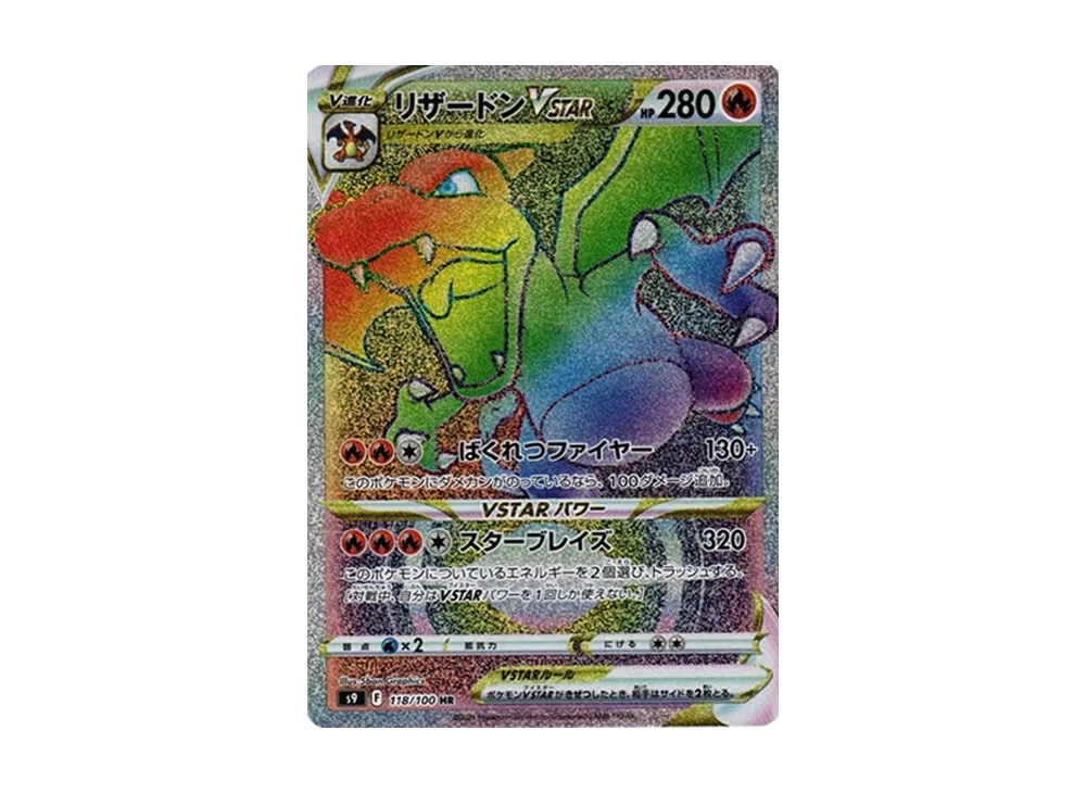 【Raw】 Charizard VSTAR HR [S9 118/100](Expansion Pack「Star Birth」)
