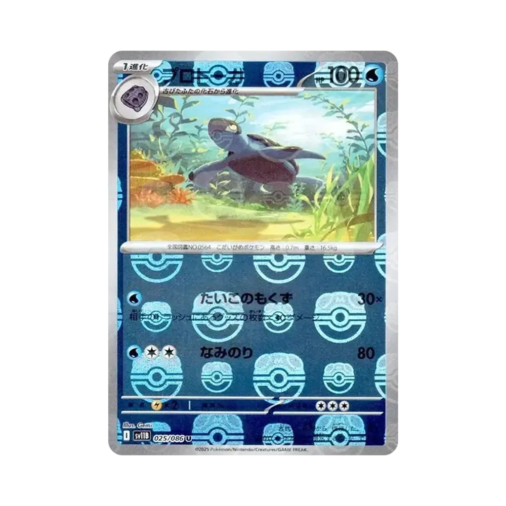 【Non Trattata】 Tirtouga U :Specchio Sfera Speciale [SV11B 025/086](Espansione "Black Bolt