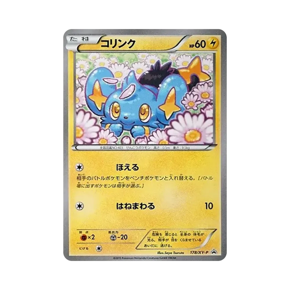 【Raw】 Shinx [XY0P 178](Double MegaBREAKSet"MEGAAerodactylEX+MEGAMawileEX+Luxray BREAK