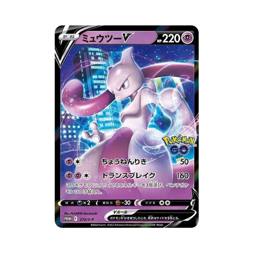 【Unberührt】 MewtwoV: Promo [S0P 273](Promokarte"S0P
