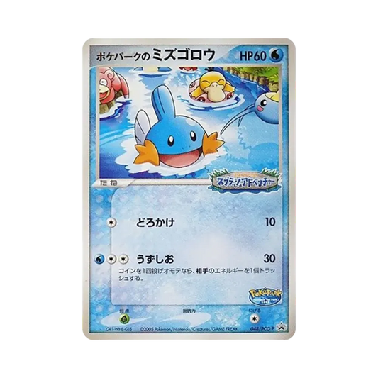 【Raw】 Mudkip P di PokéPark [PCG0P 048](Carta promozionale "PokéPark Lugia's Spinning Ship