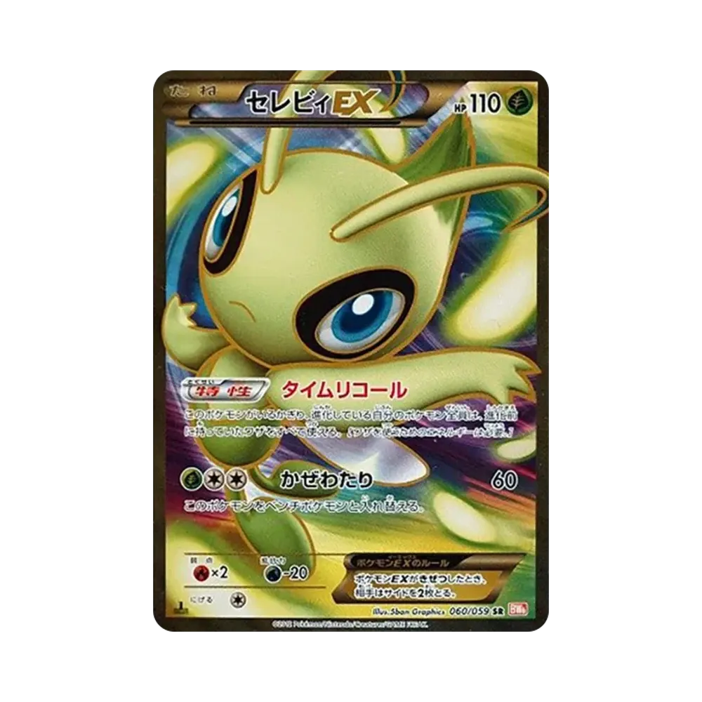【PSA10】 Celebi EX SR :1ED [BW6 060/059](Espansione "Cold Flare")