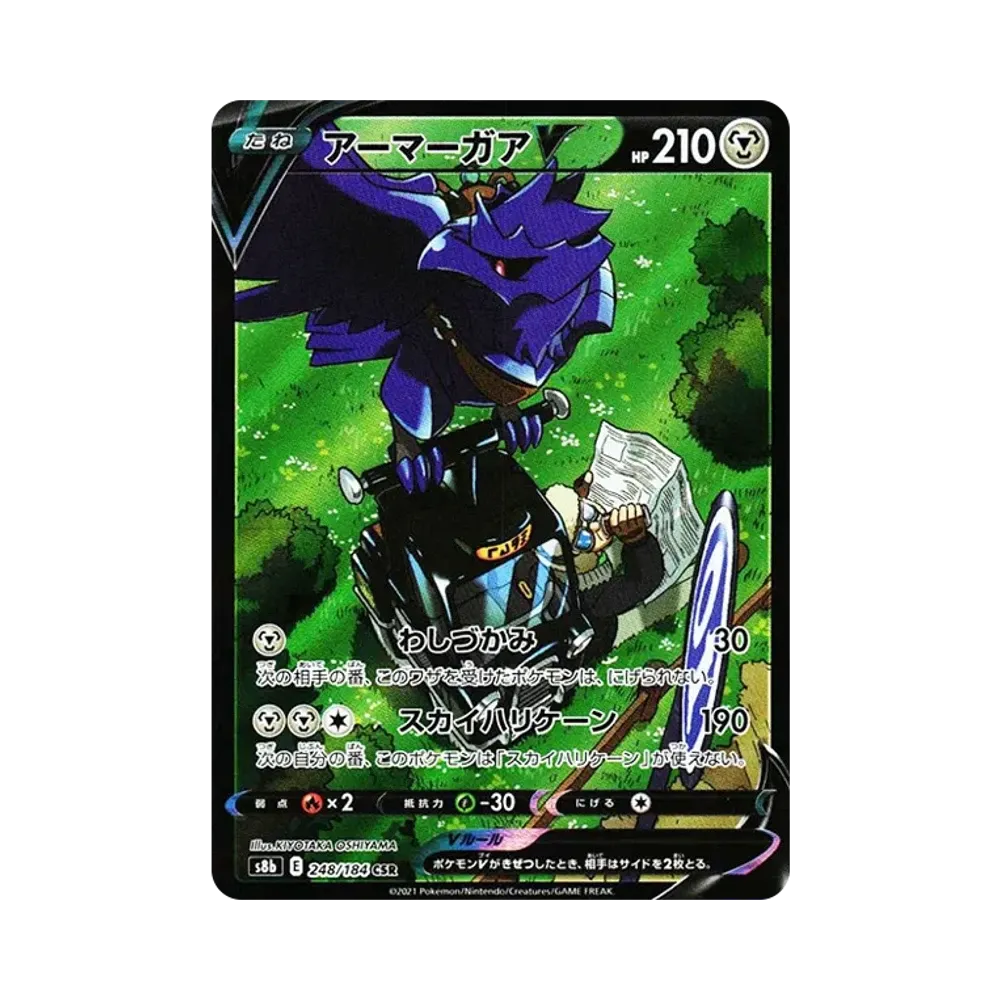 【Raw】 CorviknightV CSR[s8b 248/184](High Class Pack"VMAX Climax