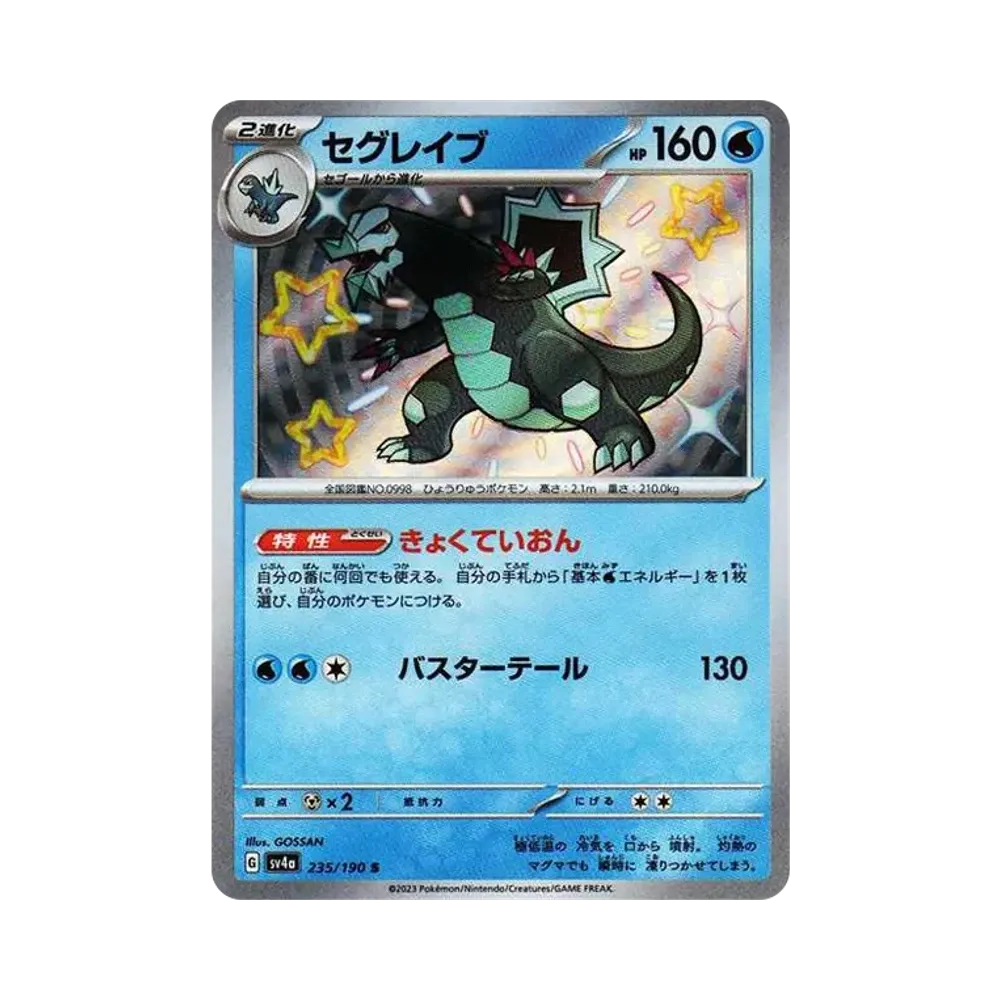【Roh】 Baxcalibur S [SV4a 235/190](High Class Pack"Shiny Treasure ex