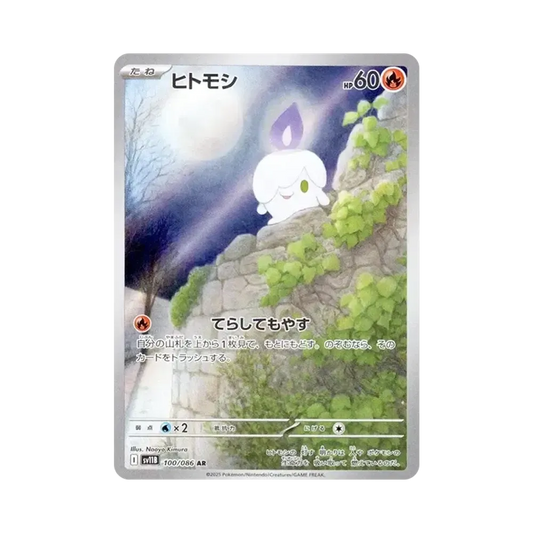 【Raw】 Litwick AR [SV11B 100/086](Expansion Pack"Black Bolt