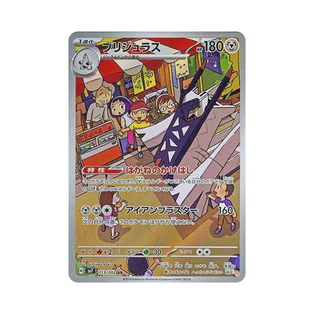 【PSA10】 Archaludon AR [SV7 113/102](Erweiterungspaket "Stellar Miracle")