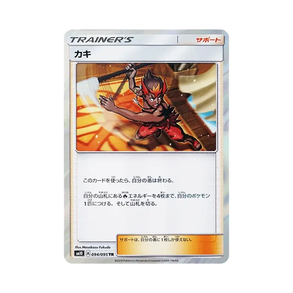 【Non Trattato】 Kiawe TR [SM10 094/095](Espansione "Doppio Fuoco