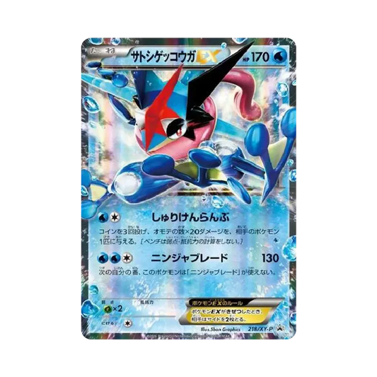 【Roh】 AshGreninja EX: Promo [XY0P 218](Next Generation World Hobby Fair'16 Winter-Besucher-Verteilung)