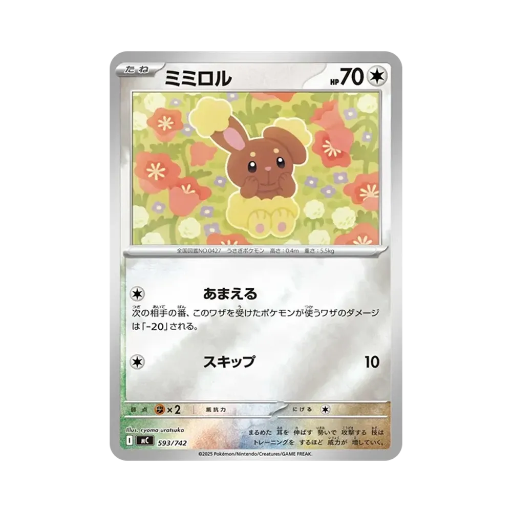 【Raw】 Buneary :Specchio [MC 593/742](Start Deck 100"Battle Collection