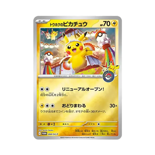 【Raw】 Tohoku of Pikachu P [SV0P 260](Special BOX"Pokemon CenterTohoku