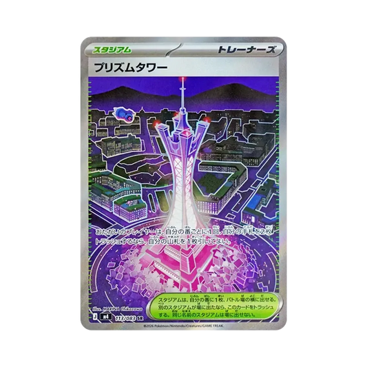 【Raw】 Prism Tower SR [M4 113/083](Espansione"Ninja Spinner