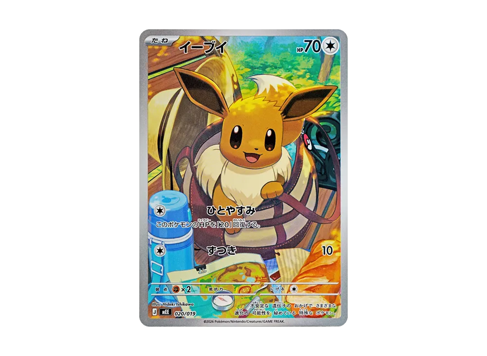 【Raw】 Eevee AR Version [MEE 020/019](Starter Set ex"Eevee ex