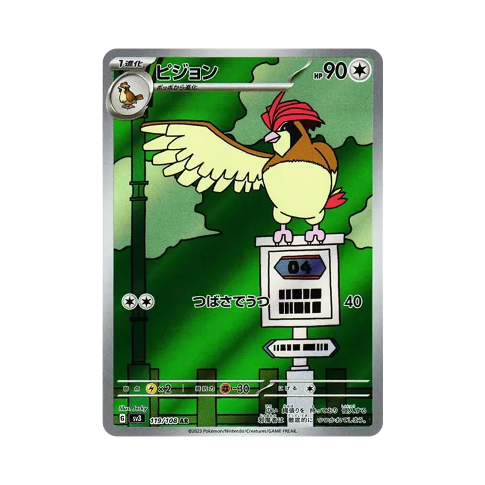 【Roh】 Tauboss AR [SV3 119/108](Erweiterungspaket"Herrscher der schwarzen Flamme
