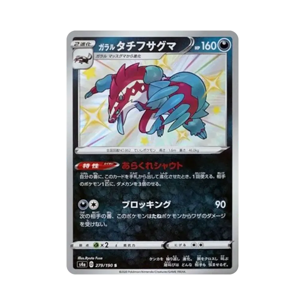 【Raw】 Galarian Obstagoon S[s4a 279/190](High Class Pack"Shiny Star V
