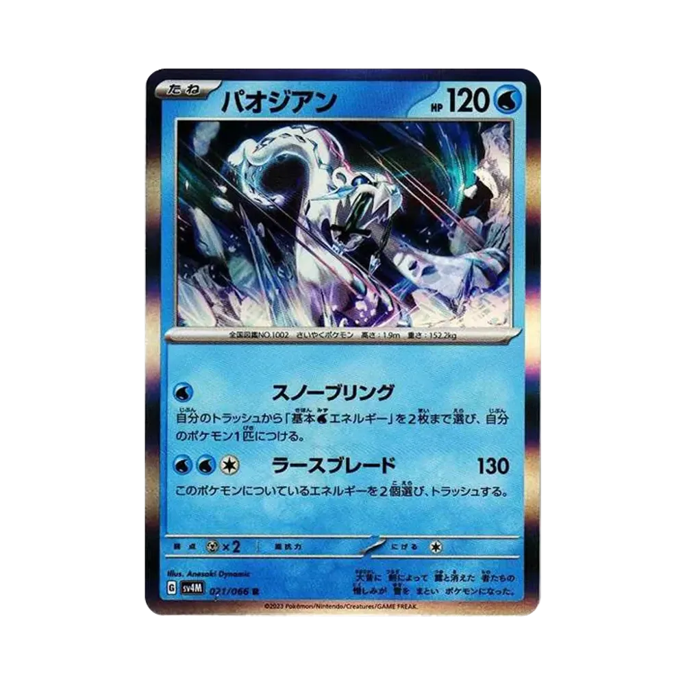 【Unberührt】 Chien0Pao R[SV4M 021/066](Erweiterungspaket"Future Flash PARADOX RIFT