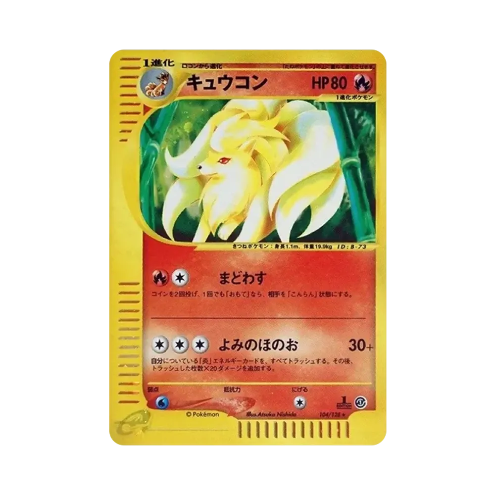【PSA10】 Ninetales :1ED [e1 104/128](Pokemon Carde Vol. 1"BasicExpansion Pack")