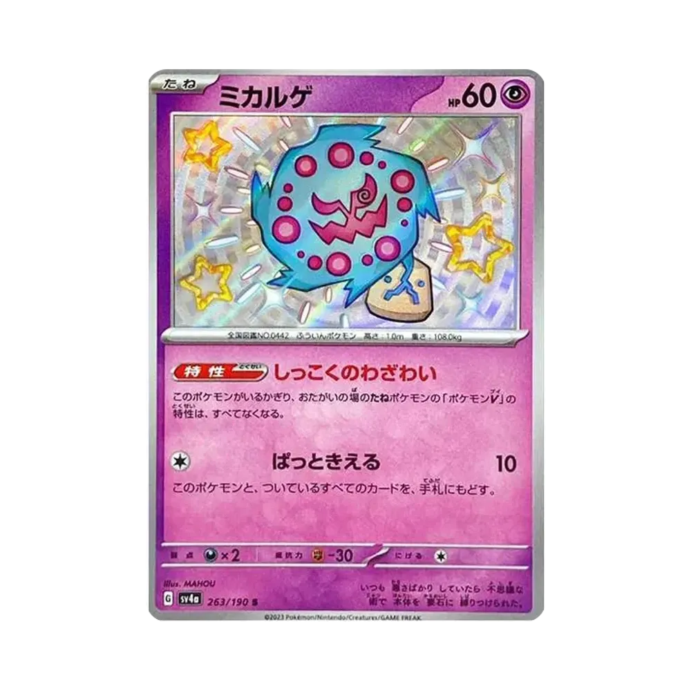 【Raw】 Spiritomb S [SV4a 263/190](High Class Pack"Shiny Treasure ex