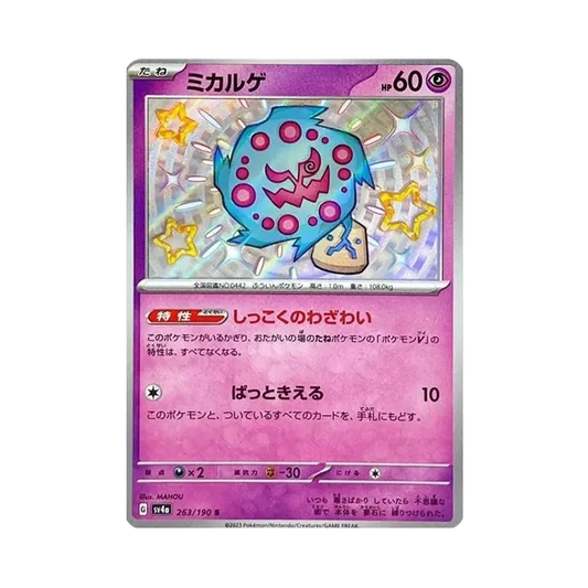 【Raw】 Spiritomb S [SV4a 263/190](High Class Pack"Shiny Treasure ex