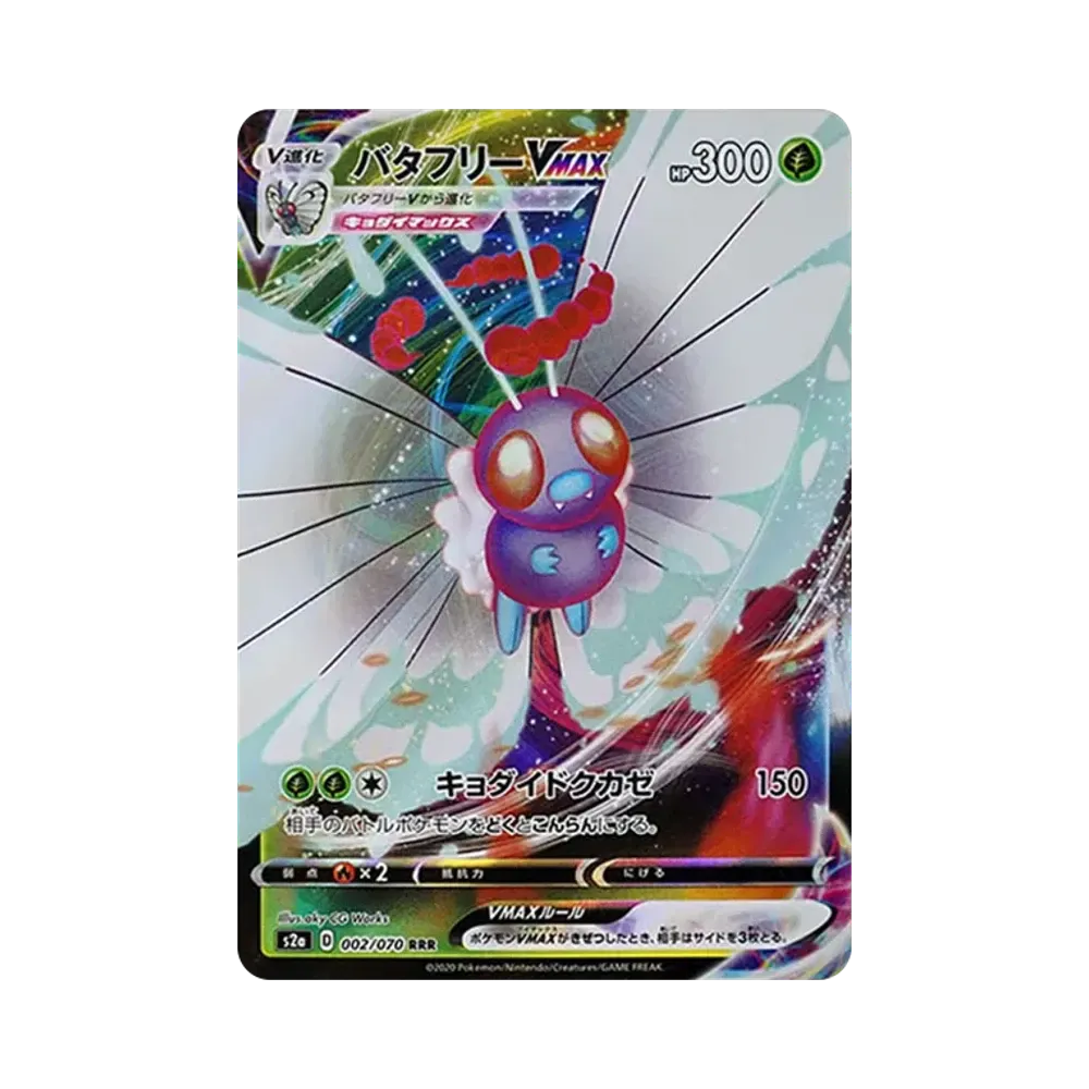 【PSA10】 Butterfree VMAX RRR[S2a 002/070](Espansione potenziata "Explosive Walker")