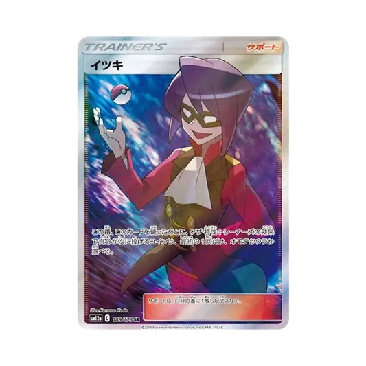 【Raw】 Will SR[SM12a 189/173](High Class Pack"TAG TEAM GX Tag All Stars