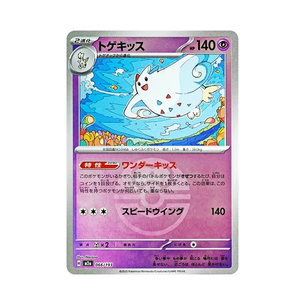 【Roh】 Togekiss[M2a 066/193](High Class Pack"MEGADream ex