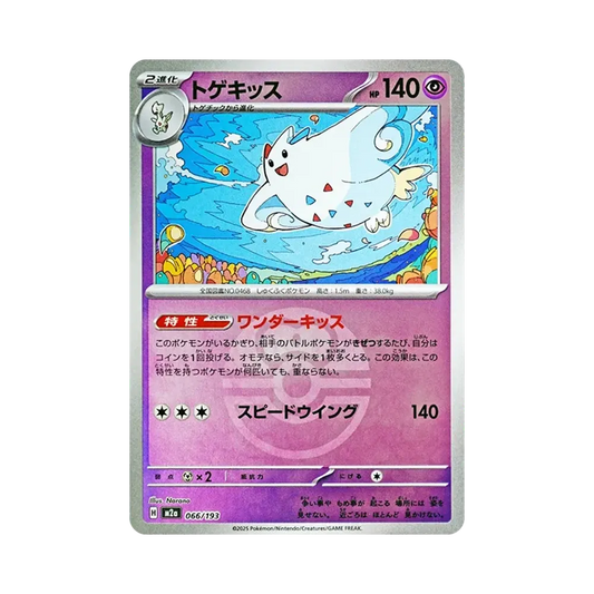 【Raw】 Togekiss[M2a 066/193](High Class Pack"MEGADream ex