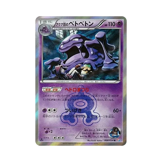 【Raw】 Team Aqua's Muk R :1ED [CP1 008/034](Concept Pack"Team MagmaVSTeam Aqua Double Crisis
