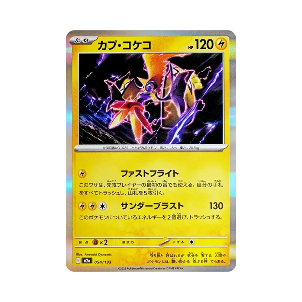 【Raw】 Tapu Koko [M2a 054/193](High Class Pack"MEGADream ex