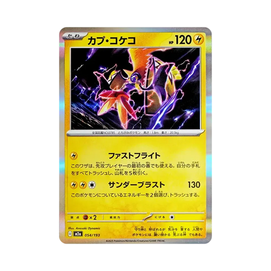 【Raw】 Tapu Koko [M2a 054/193](High Class Pack"MEGADream ex