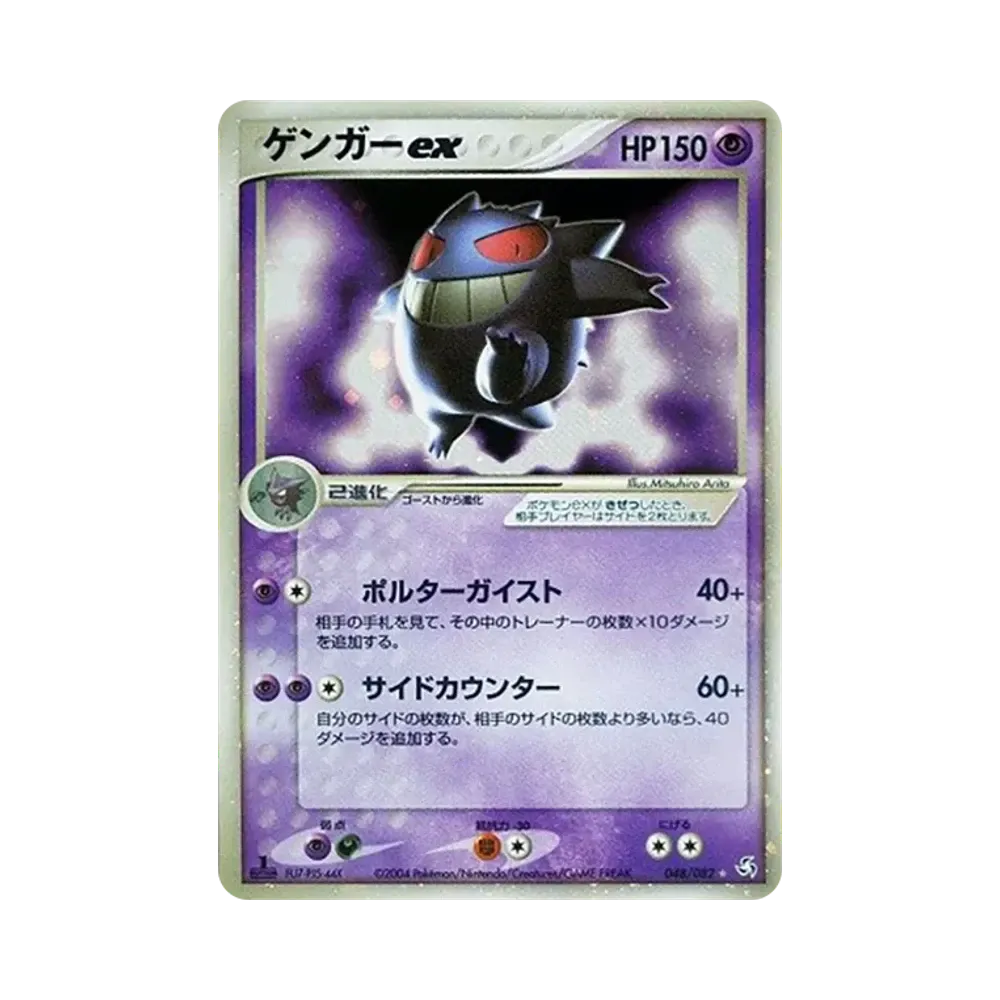 【PSA10】 Gengar ex :1ED [PCG1 048/082](Erweiterungspaket "Legend of Flight")