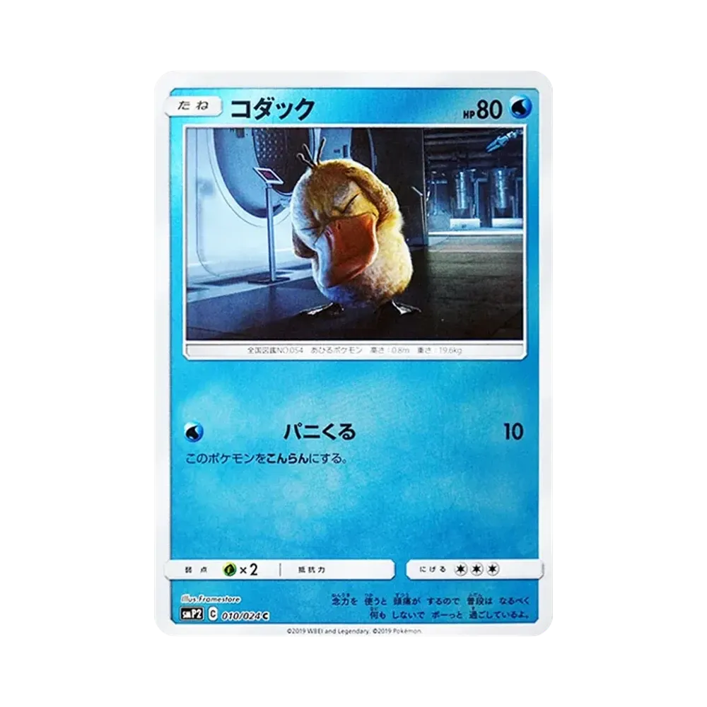 【PSA10】 Psyduck C [SMP2 010/024](Movie SpecialPack"DetectivePikachu")