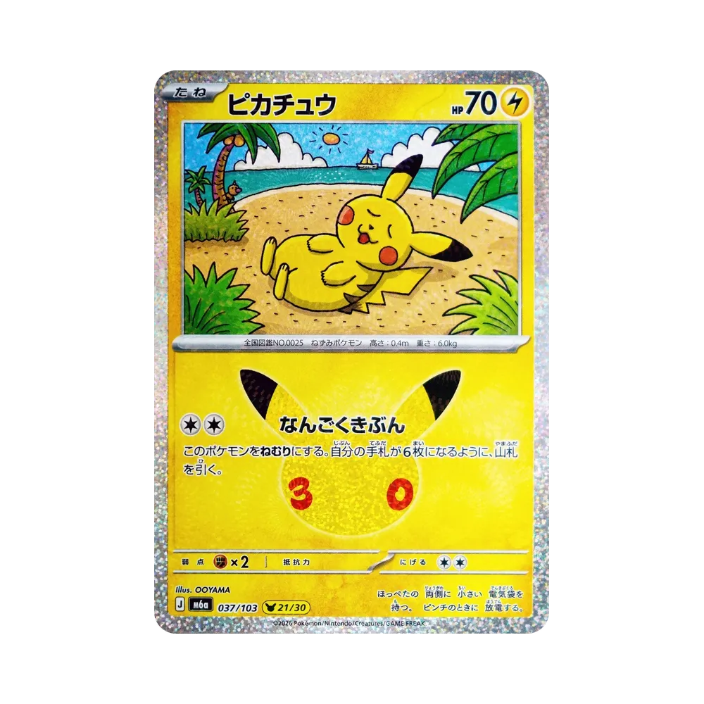【Raw】 Pikachu [M6a 037/103](Expansion Pack"30th CELEBRATION
