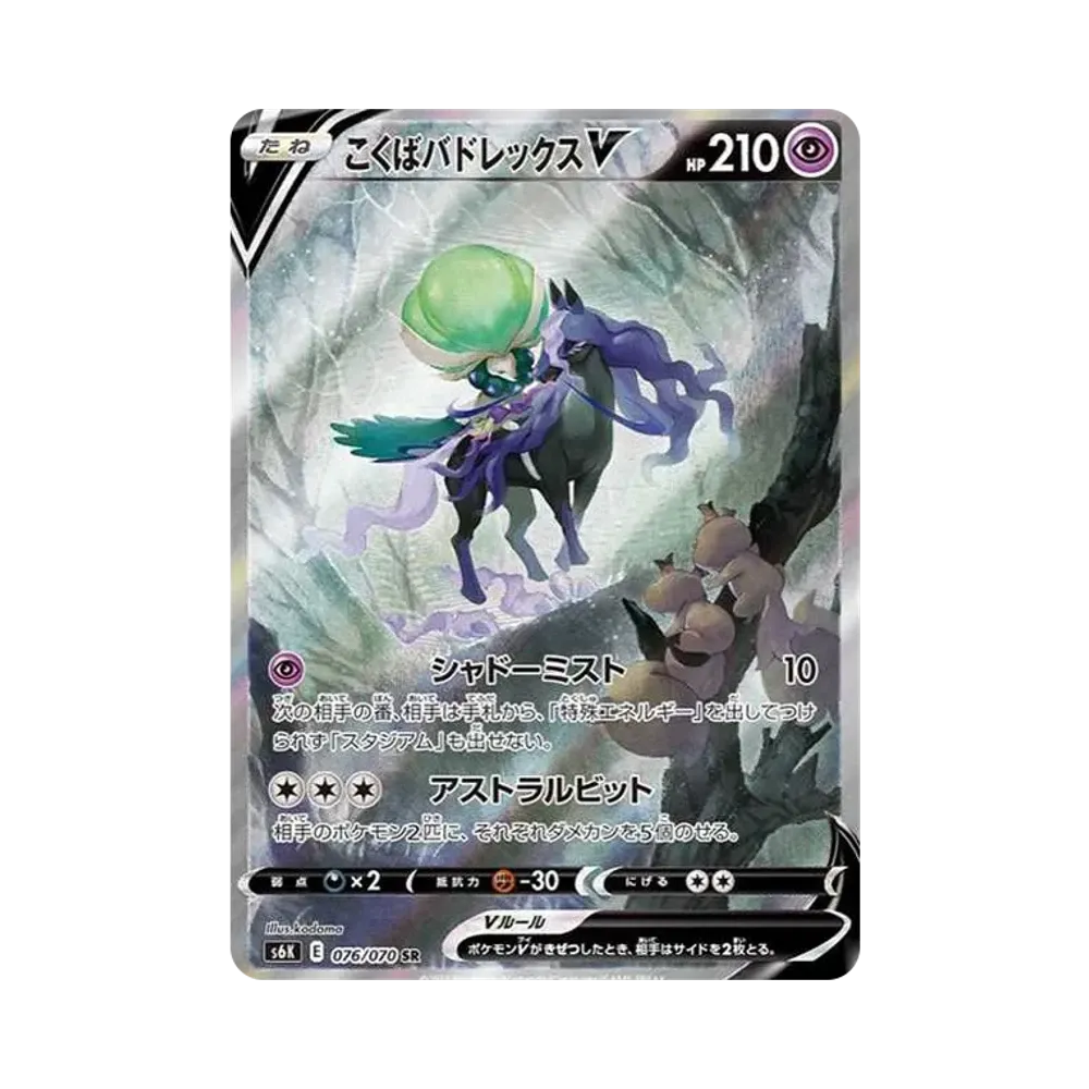 【Roh】 SchattenreiterCalyrexV SR: SA [S6K 076/070](Erweiterungspaket"Jet0Black Spirit