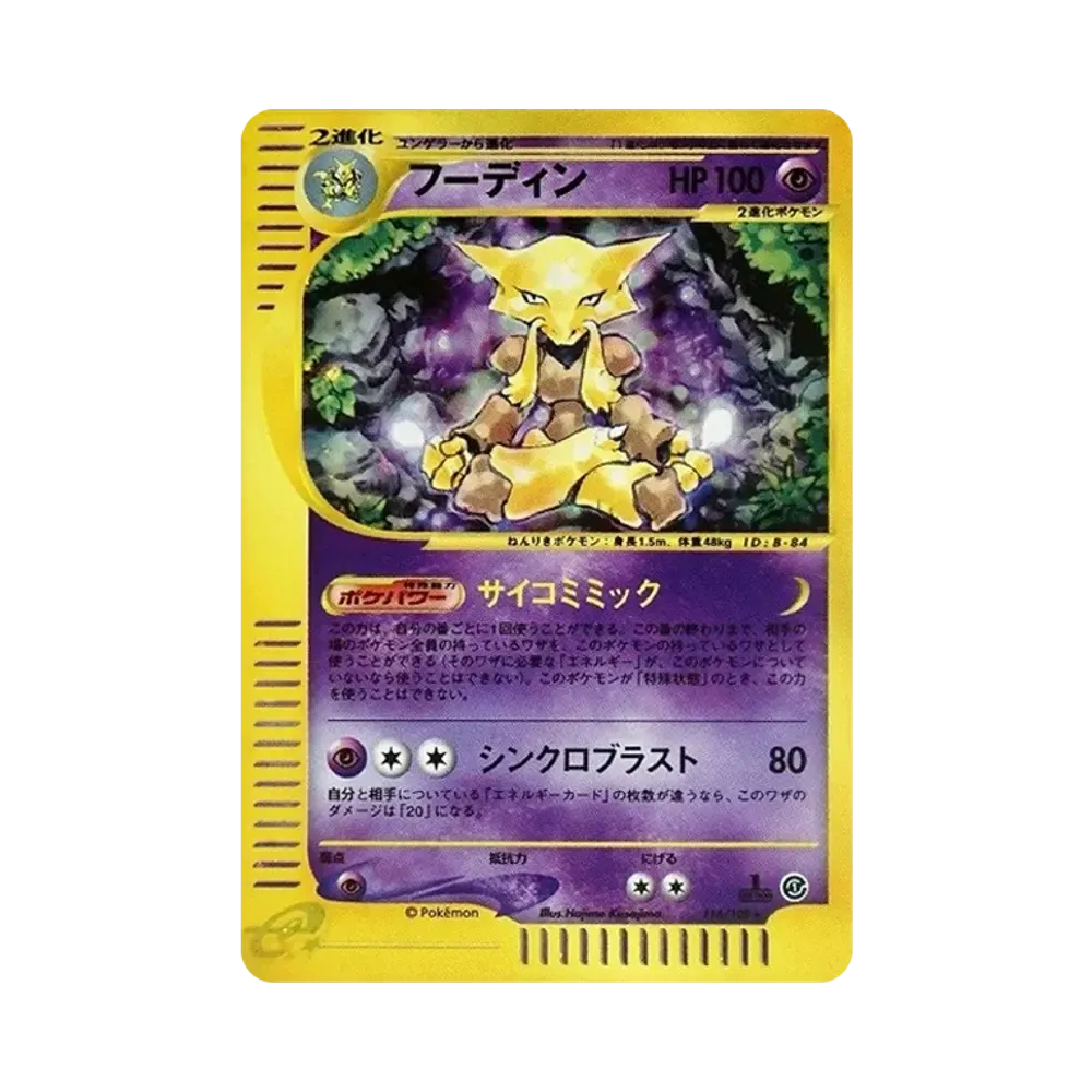 【Raw】 Alakazam :1ED [e1 116/128](Pokemon Carde Vol. 1"BasicExpansion Pack