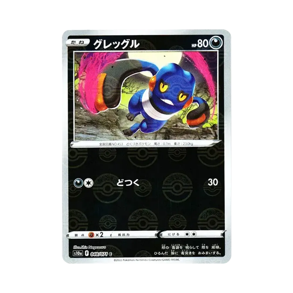 【Roh】 Croagunk C: Spiegel[s10a 048/071](Erweiterungspaket "Dunkle Phantasma"