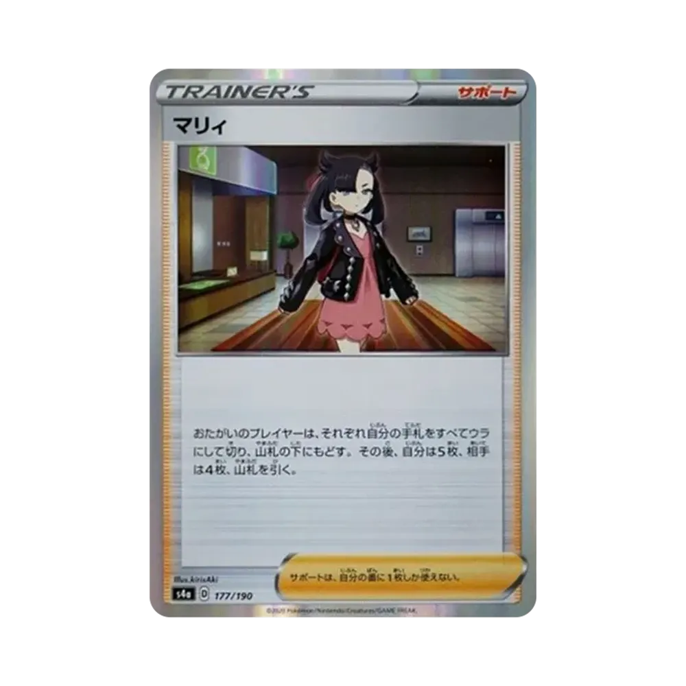 【Raw】 Marnie [s4a 177/190](High Class Pack"Shiny Star V