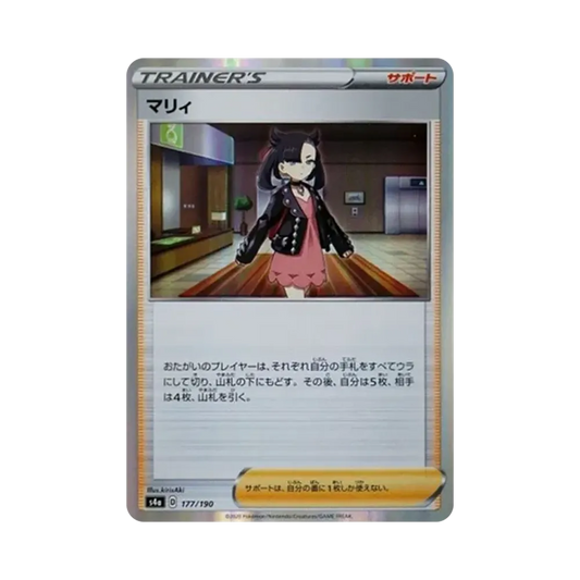 【Raw】 Marnie [s4a 177/190](High Class Pack"Shiny Star V