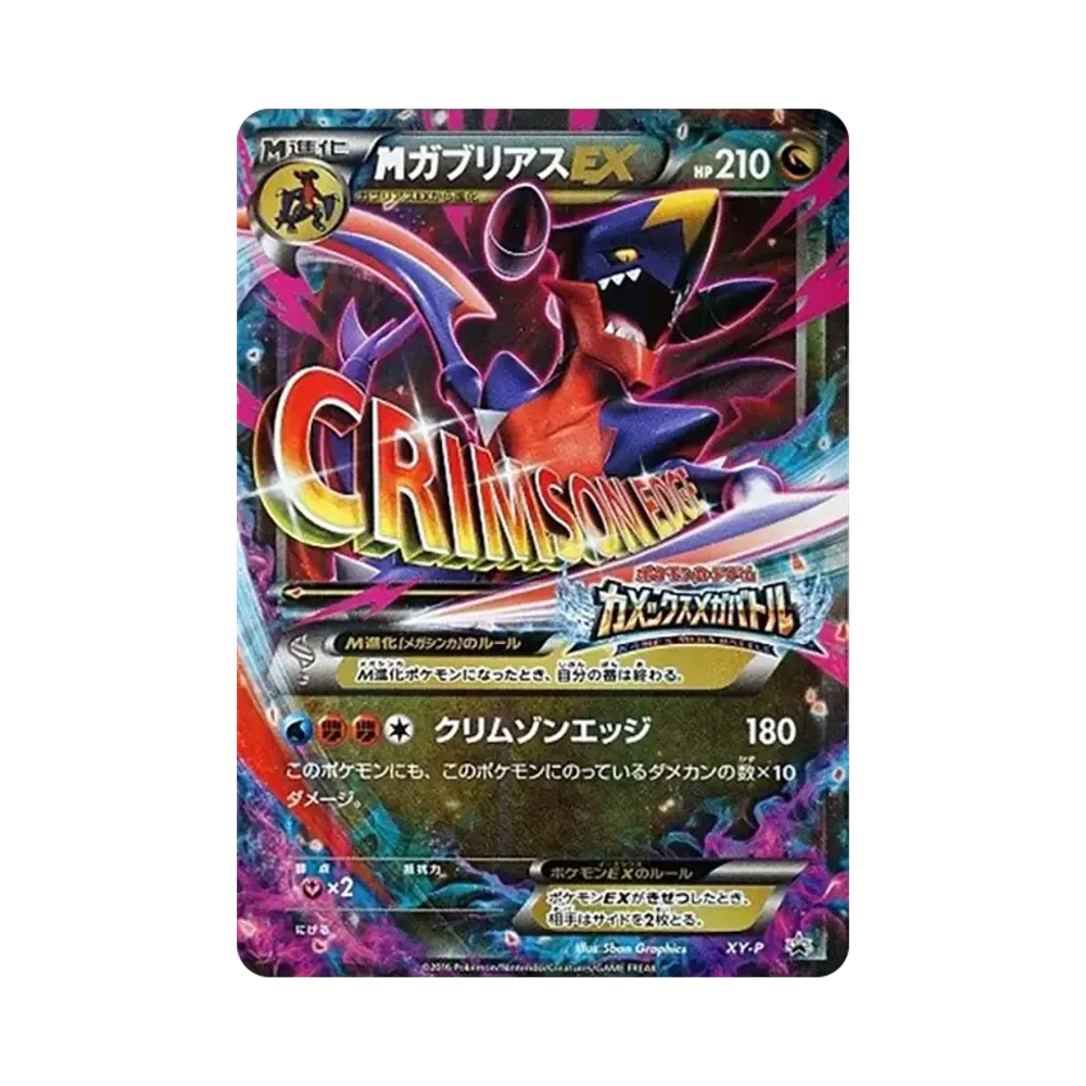 【PSA10】 MGarchomp EX P [XY-P](Promokarte "BlastoiseMEGABattle 6-Punkte-Belohnung")