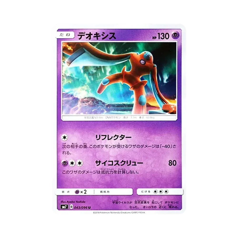 【Raw】 Deoxys U [SM7 043/096](Espansione"Sky0Splitting Charisma