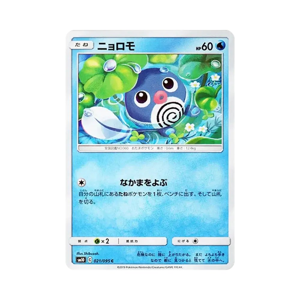 【Raw】 Poliwag C [SM10 021/095](Espansione"Double Blaze