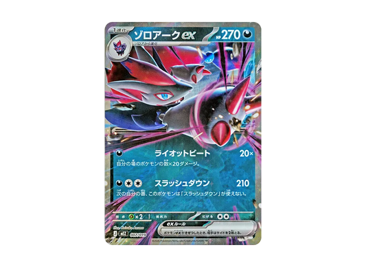 【Raw】 Zoroark ex [MEZ 007/019](Starter Set ex"Zorua & Zoroark ex
