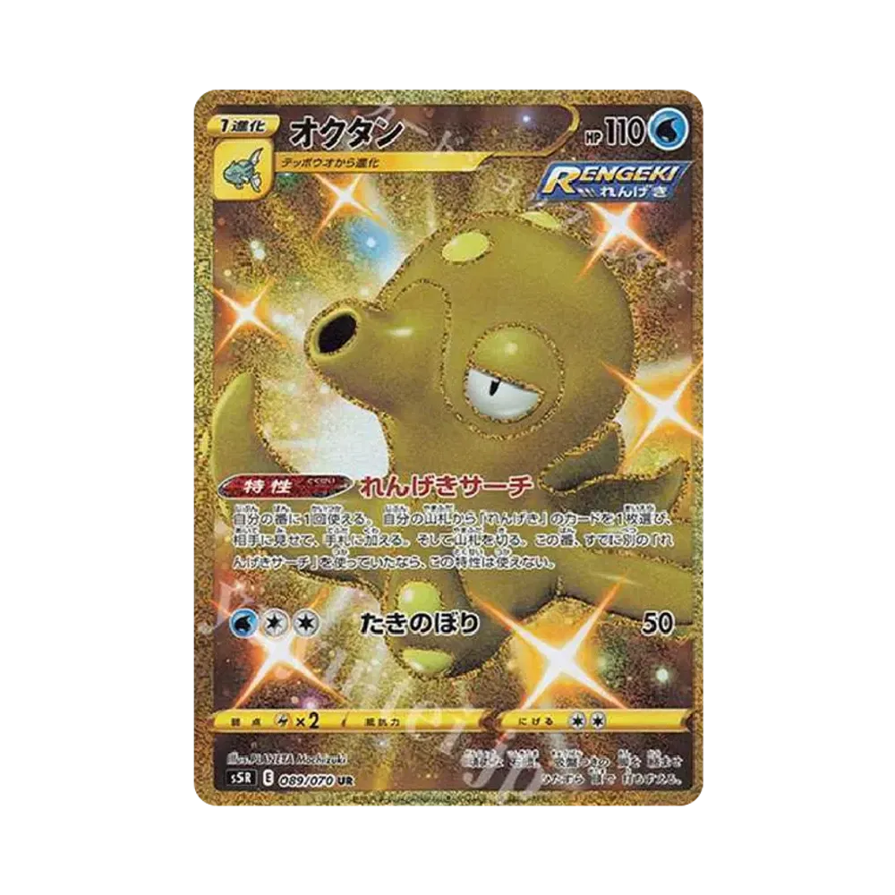 【PSA10】 Octillery UR[S5R 089/070](Espansione "Rapid Strike Master")