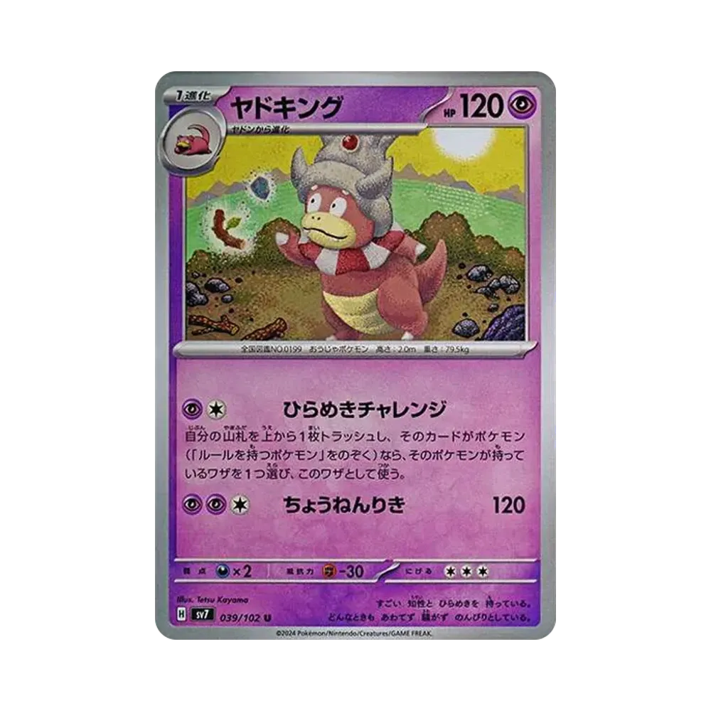 【Roh】 Slowking U [SV7 039/102](Erweiterungspaket"Stellar Miracle