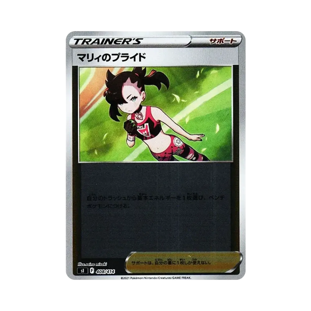 【Raw】 Marnie of Pride:Mirror [SI 408/414](Sword & Shield"Start Deck 100