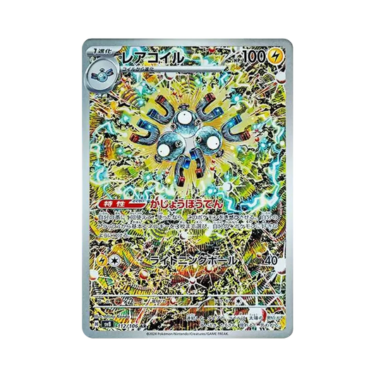 【Raw】 Magneton AR [SV8 112/106](Expansion Pack"Super Electric Breaker